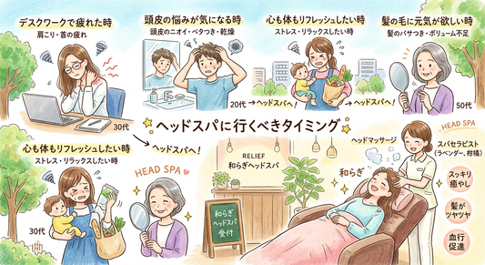 ヘッドスパサロンに行くべきタイミング〜効果を最大化するベストな瞬間