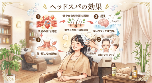 ヘッドスパの効果〜髪と心身が喜ぶ10の変化