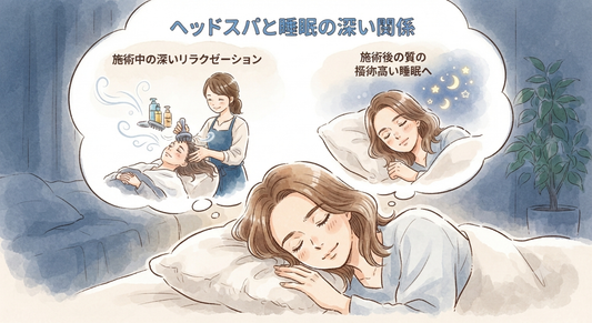 睡眠とヘッドスパの関係〜相乗効果で髪と心身を整える