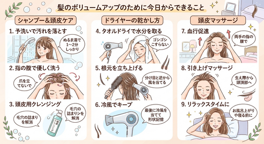 【髪が少なくなる原因と対策】ボリュームアップのために今日からできること