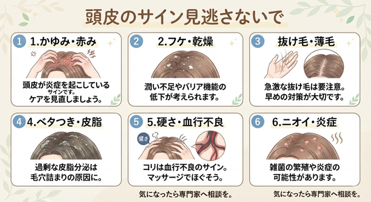 🛁 頭皮のサインを見逃さないで｜ヘッドスパで頭皮リセットすべき理由と方法