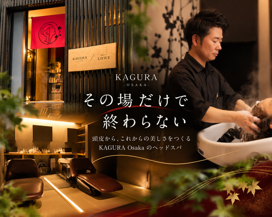 大阪・鶴橋のKAGURA Osaka。「その場だけで終わらない」ヘッドスパ