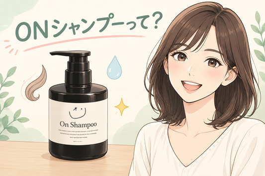 ONシャンプーはどんな人におすすめ？🧴 特徴と毎日のケアを分かりやすく紹介