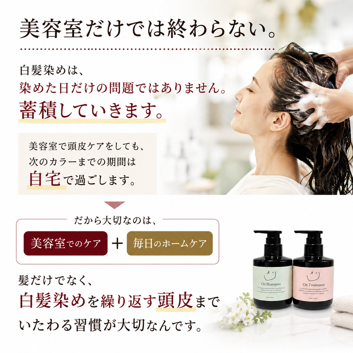 白髪染め後の頭皮と髪を守る【オンシャンプー】300ml