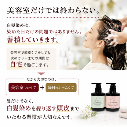 白髪染め後の頭皮と髪を守る【オンシャンプー】300ml