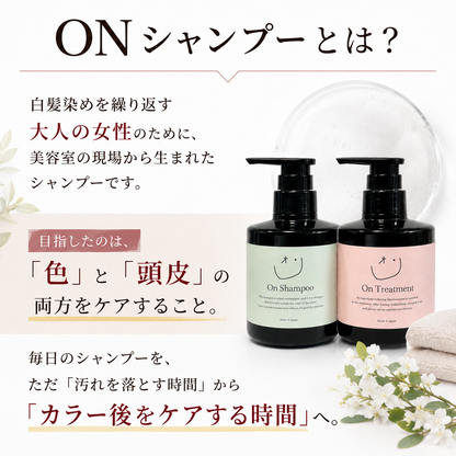 白髪染め後の頭皮と髪を守る【オンシャンプー】300ml