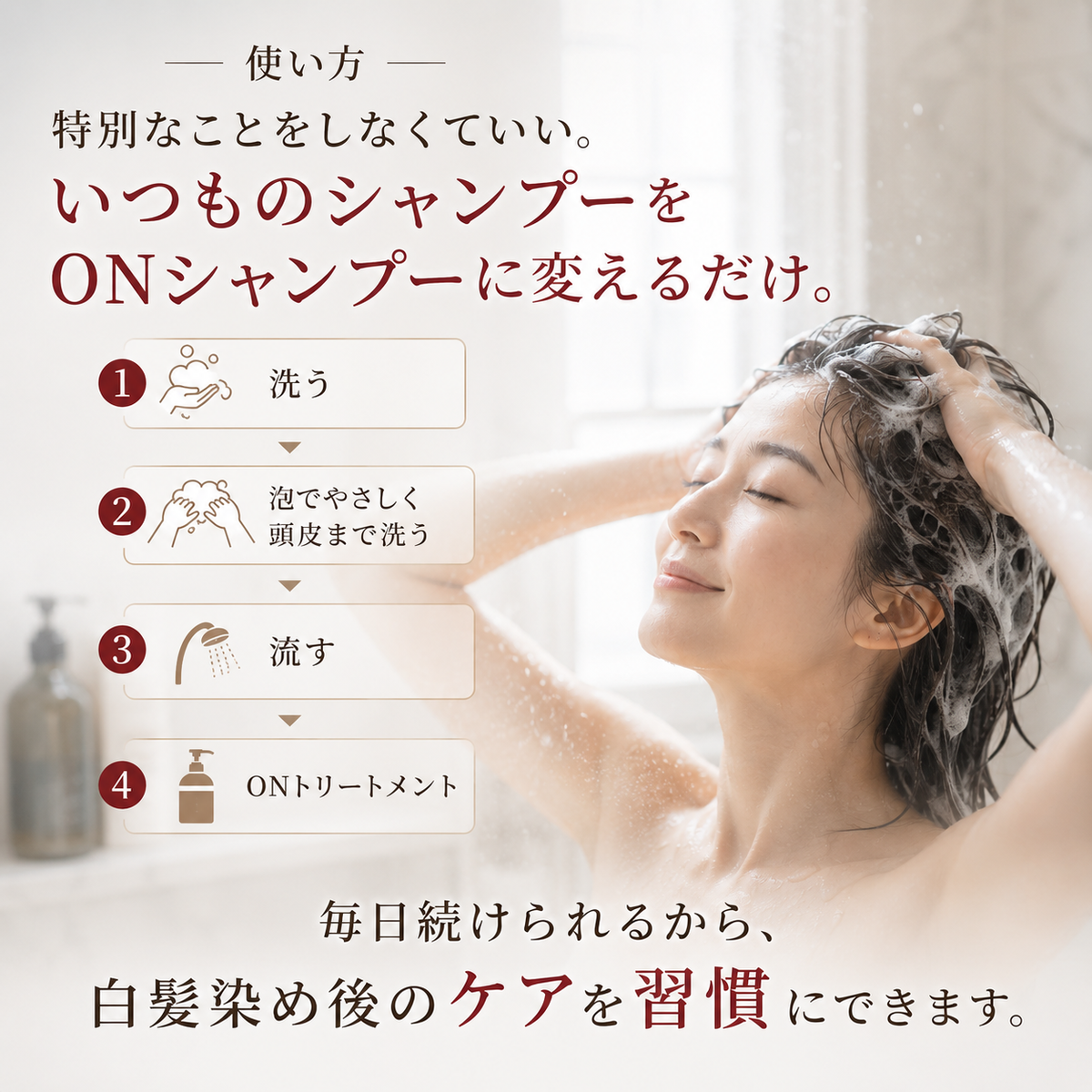 白髪染め後の頭皮と髪を守る【オンシャンプー】300ml