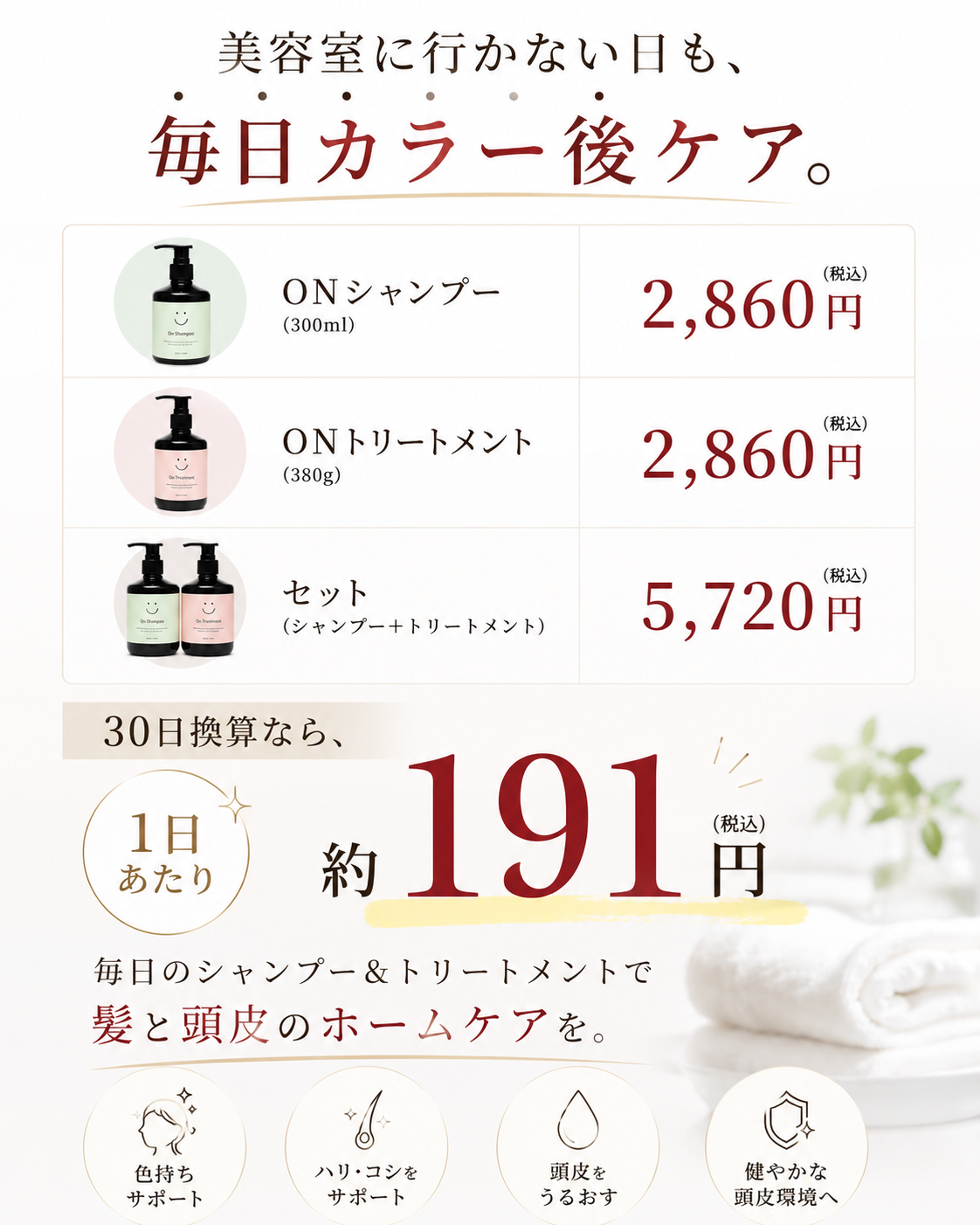 白髪染め後の頭皮と髪を守る【オンシャンプー】300ml