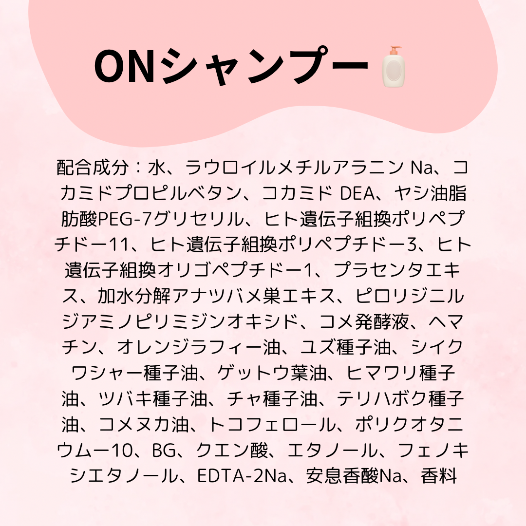 カラー・白髪染めを続ける人のための「色落ちしない」 ONシャンプー300ml  ONトリートメント300ｇ